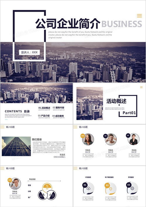 黃灰色商務(wù)公司企業(yè)簡(jiǎn)介PPT模板下載——熊貓辦公應(yīng)用軟件服務(wù)